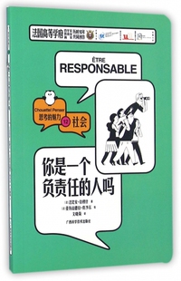 文晓荷 亚历山...9787555102762广西科技 思考 法 法比安·拉穆什 人吗 包邮 魅力12：你是一个负责任 绘画 正版 译者 图书