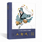 六大套五禽戏完全图解：五禽戏宋渊9787572504914河南科学技术出版 包邮 社 图书 正版