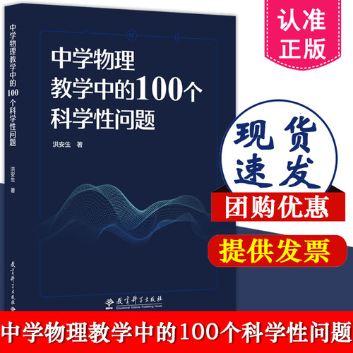 中学物理教学中100个科学性问题