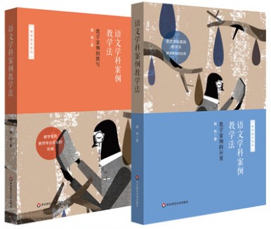 区域包邮 教学高手系列 语文学科案例教学法全2册 教学案例的撰写+教学案例的应用 教师专业成长 蔡伟 华东师范大学出版社