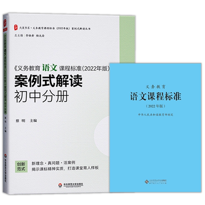 义教语文课程标准+案例式解读