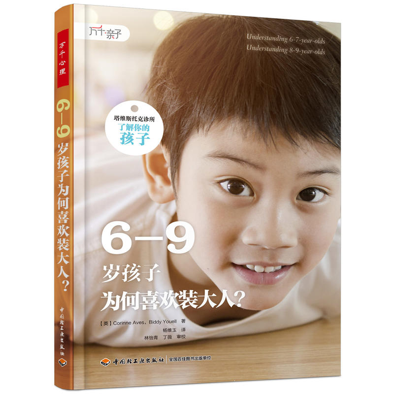 正版图书包邮10-14岁青少年你在想什么?(英)Rebecca Bergese，(9787518421688中国轻工业出版社