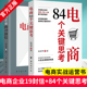 现货 孙清华大圣电子商务经营互联网运营电商运营书 写给电商企业 正版 19封信 电商84个关键思考2册 电子商务商业企业管理