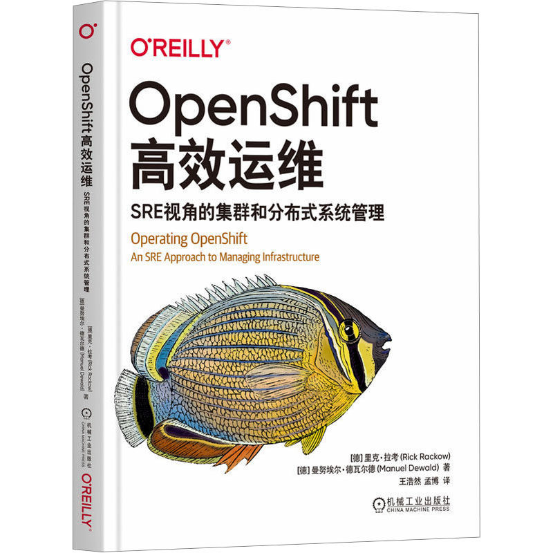 正版图书包邮OpenShift运维 SRE视角的集群和分布式系统管理(德)里克·拉考,(德)曼埃·德瓦尔德9787111741480机械工业出版社
