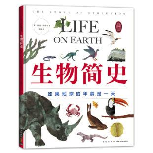美 社 爱心树科学馆：生物简史 天 精装 年龄是 包邮 如果地球 史蒂夫·詹金斯著9787513328364新星出版 正版 绘本 图书