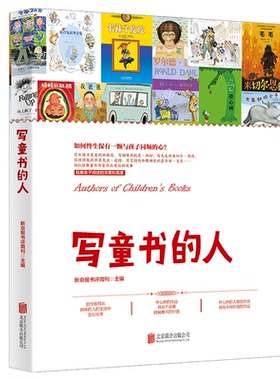 正版图书包邮写童书的人新京报书评周刊/主编 著9787559675736北京联合出版公司