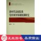 领导体制机制研究黄建军9787010240459人民出版 正版 新时代高校院系 包邮 社 图书