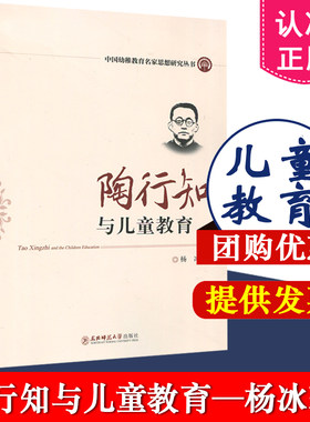 陶行知与儿童教育杨冰著