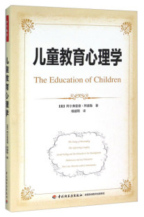 阿德勒 奥 Adler 译中国轻工业9787518408139 万千教育 著；杨韶刚 儿童教育心理学