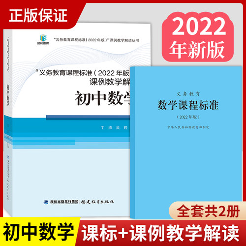 数学课程标准+课例教学解读