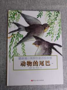 正版图书包邮 精装蒲公英原创童话绘本馆：鼻子的本领  （精装绘本）王爱军黑龙江美术9787559312679
