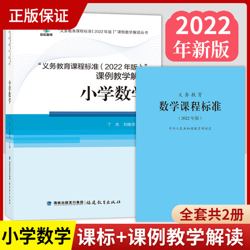 数学课程标准+课例教学解读