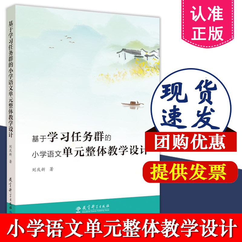 小学语文单元整体教学设计