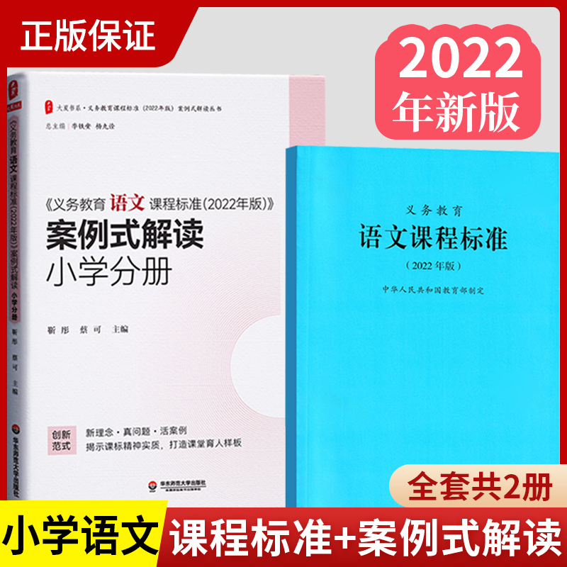 义务教育语文课程标准+案例解读