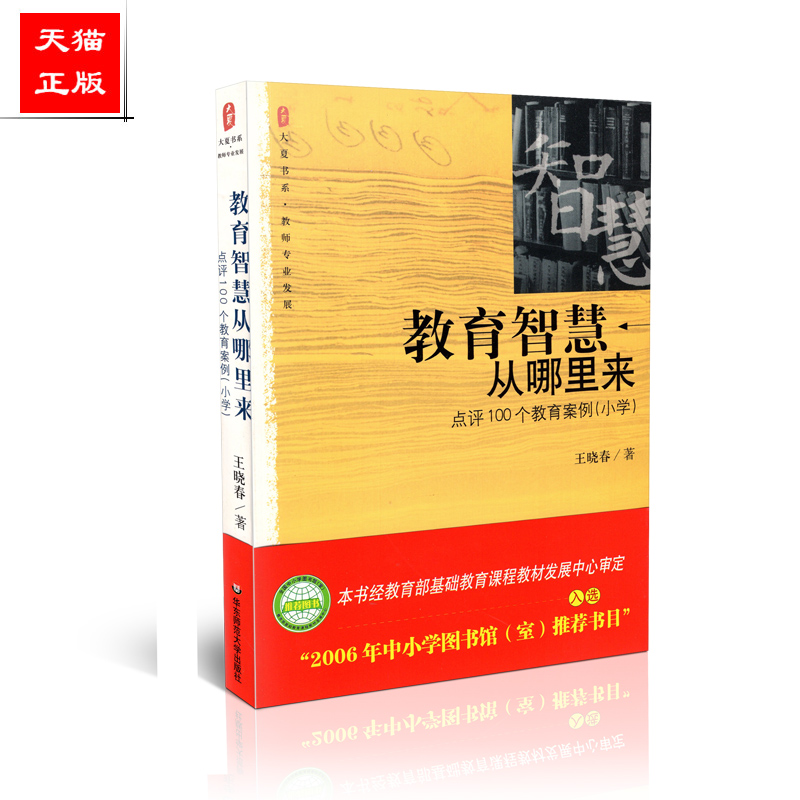 王晓春