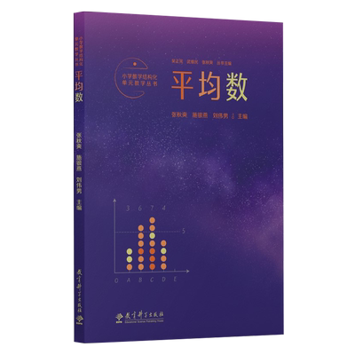 小学数学结构化单元教学平均数