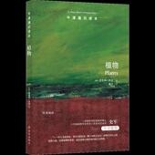 图书 蒂莫西·沃克97875447875译林出版 包邮 英 社 植物 正版