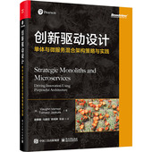 创新驱动设计：单体与微服务混合构架策略与实践 美 沃恩·弗农 正版 托马什·亚斯库瓦9787121473517电子工业出版 包邮 法 社 图书