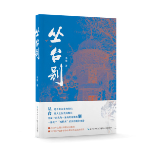 丛台别 包邮 韦敏 著韦敏著 社 正版 著9787570231683长江文艺出版 图书
