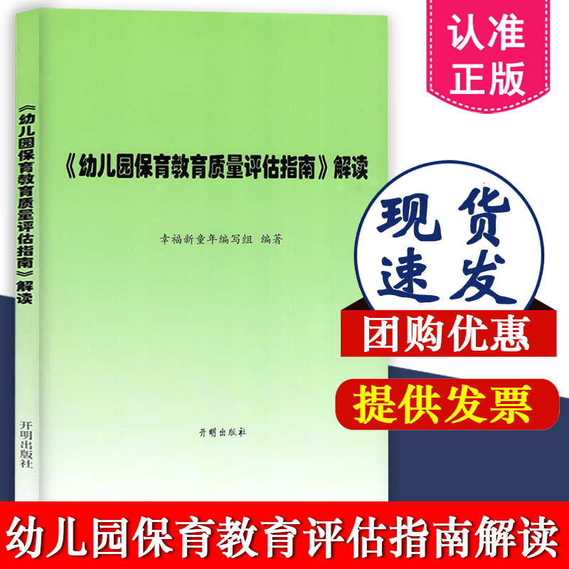 幼儿园保育教育质量评估指南解读