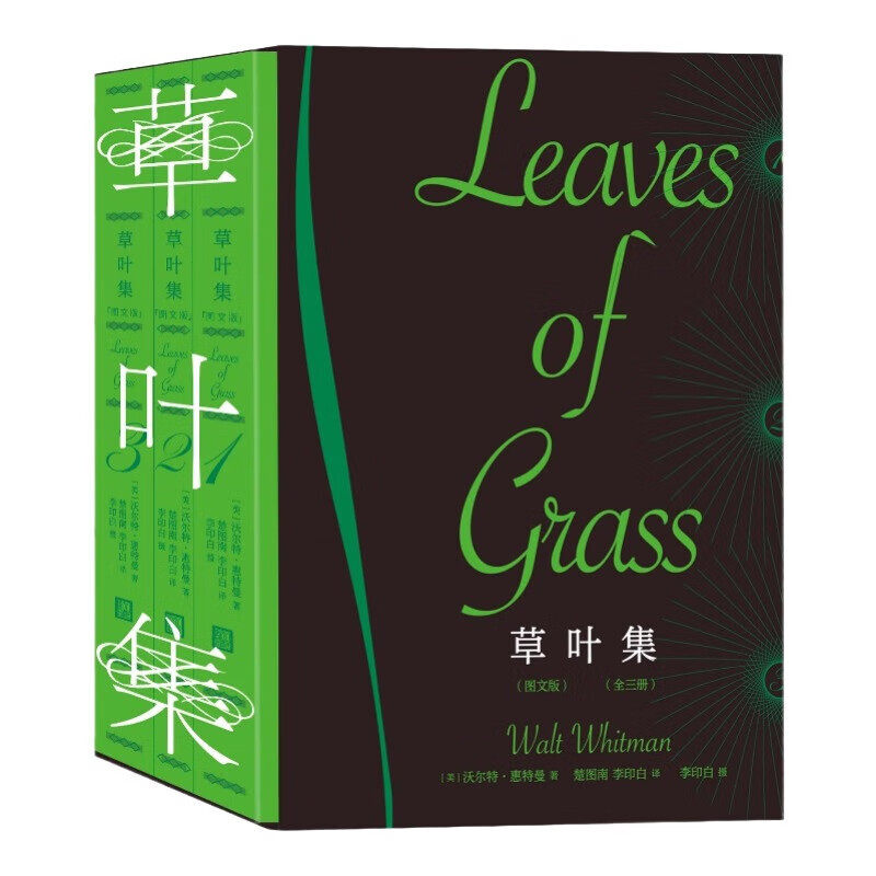正版图书包邮草叶集（全三册）(美)沃尔特·惠特曼 著 著 楚图南,李印白 译 译9787020191222人民文学出版社