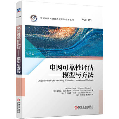 正版图  邮电 可靠 评估——模型与方法【美】沙南.辛格（Chanan Singh）等9787111742616机械工业出版社