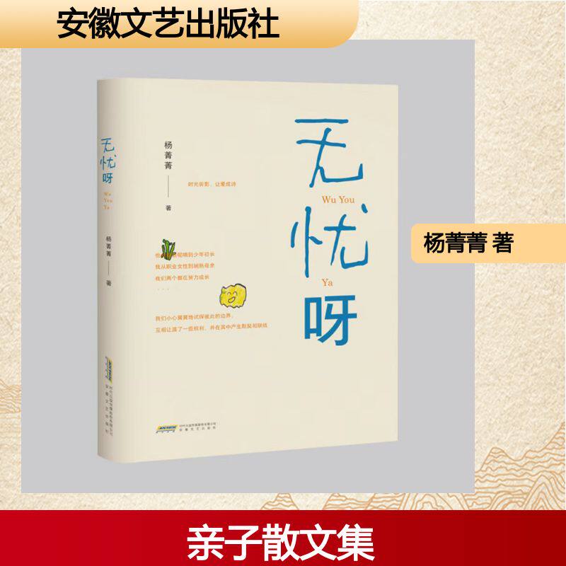 正版图书包邮无忧呀杨菁菁 著 著9787539679464安徽文艺出版社