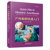 产科麻醉快速入门 包邮 正版 图书