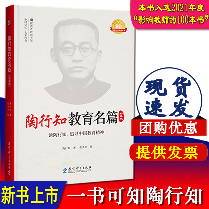 包邮珍藏版教育科学出版社