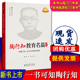 陶行知教育文集 包邮 珍藏版 陶行知著 教师培训用书教育思想教育观点经典 陶行知教育名篇 教育科学出版 书籍 正版 新版 张圣华编 社