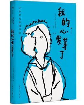 正版图书包邮大作家写给孩子们：我的心发芽了（精装）[英]约翰·高尔斯华绥,[英]R.H.索特9787558618406