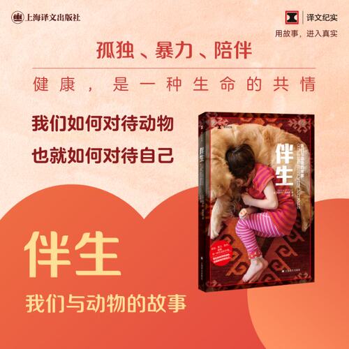 正版图书包邮伴生[美阿伊莎?阿赫塔（Aysha Akhtar） 著 小庄 译9787532789535上海译文出版社
