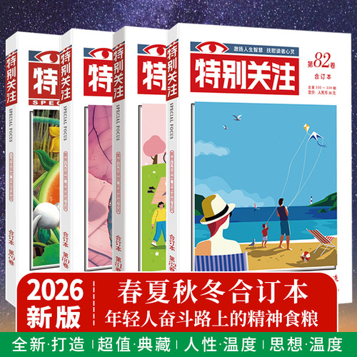 特别关注2026年合订本杂志春夏秋冬全套 第82 81 80 79卷 意林校园文学文摘期刊青少年版初高中语文作文素材课外阅读写作素材积累