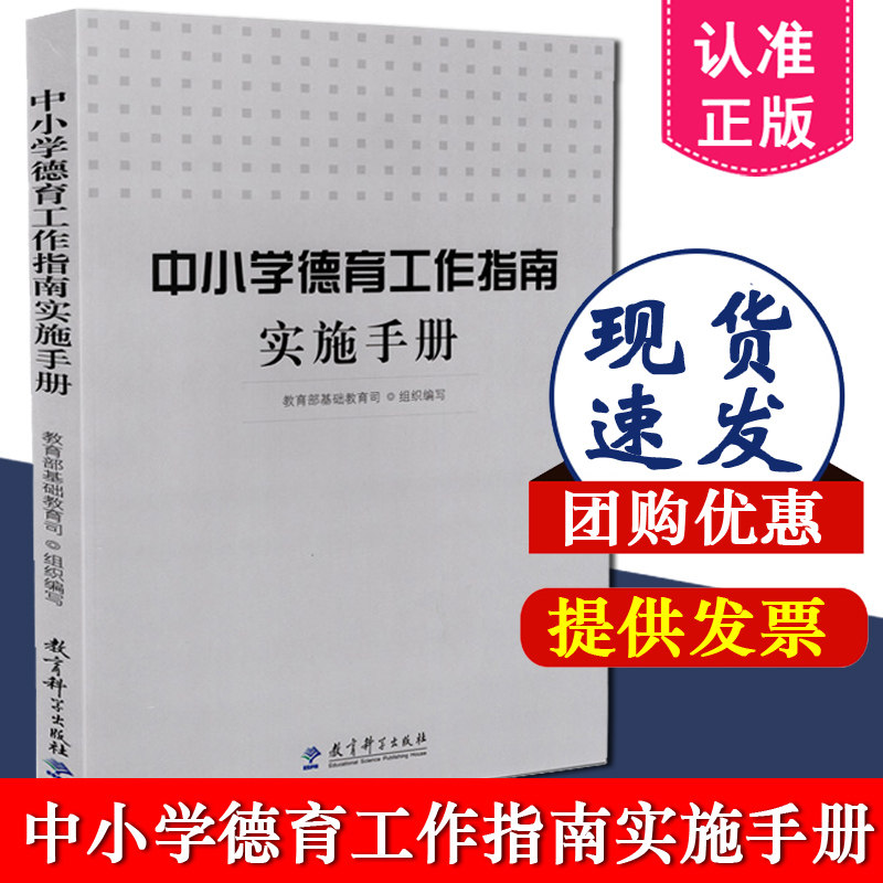 正版包邮现货速发中小学德育工作