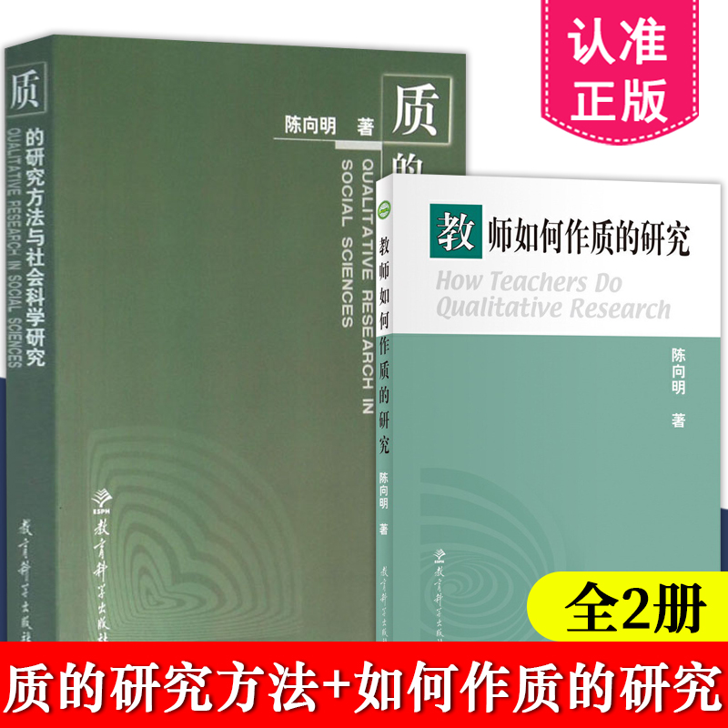 质的研究方法与社会科学研究