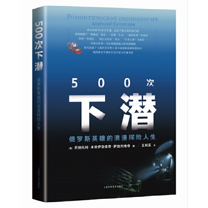 500次下潛(俄羅斯英雄的浪漫探險(xiǎn)人生)(俄羅斯)阿納托利·米哈伊洛維奇·薩加列維奇|責(zé)編:陳...9787547849354上?？萍?>
                                </a>
                            </div>
                        </div>
                        <!-- Add Pagination -->
                        <div   id=