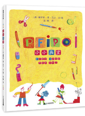 正版图书包邮 蒲蒲兰绘本馆：小小画室（精装绘本）孙敏二十一世纪9787556849352