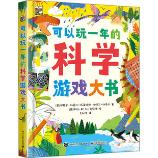 正版图书包邮 小猛犸童书：可以玩 年的科学游戏大书（软精装）(英)杜格尔·狄克逊,(英)伊莫金·科雷尔·威廉姆斯9787121440939