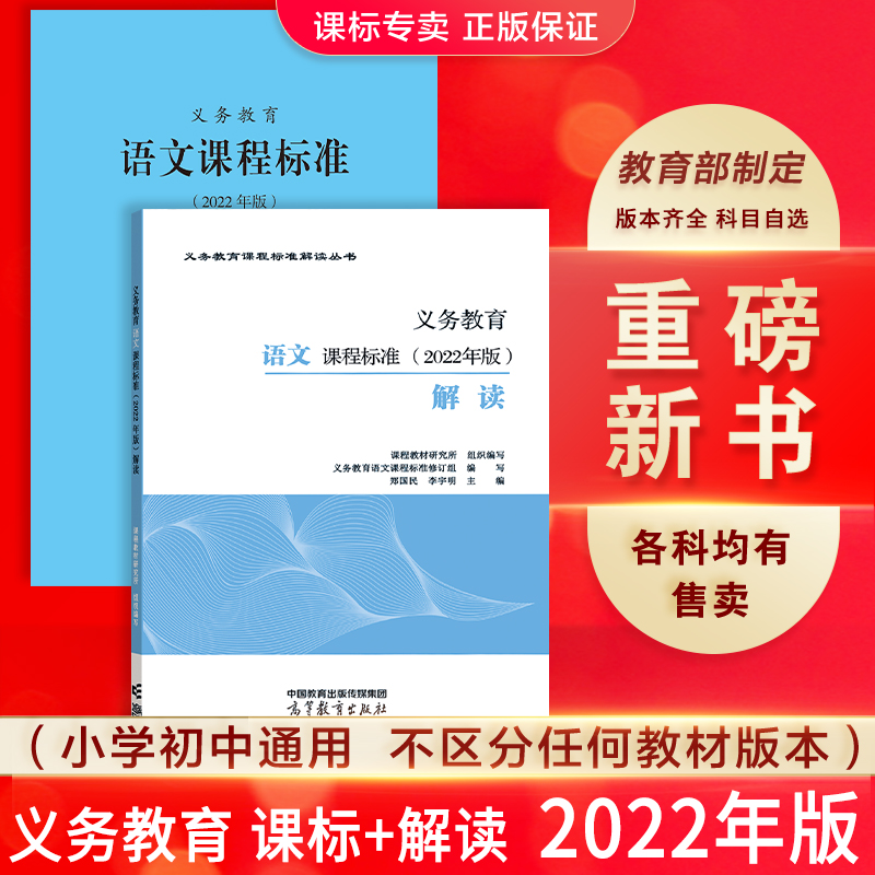 义教语文课程标准2022年版+解读