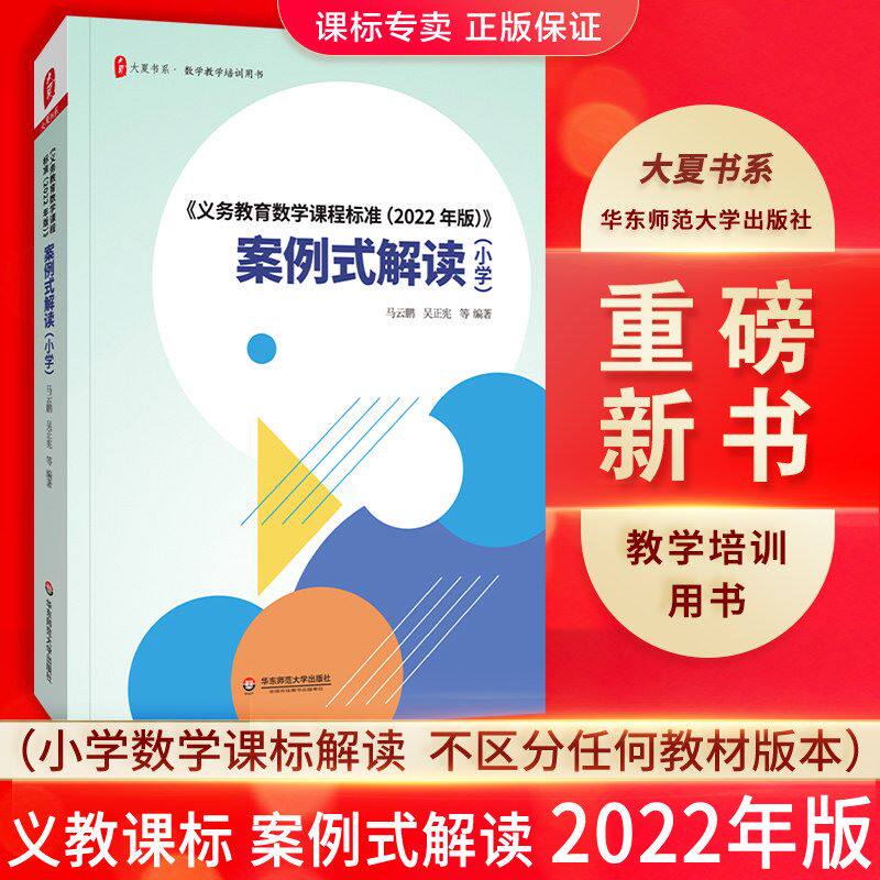 数学课程标准2022版案例式解读