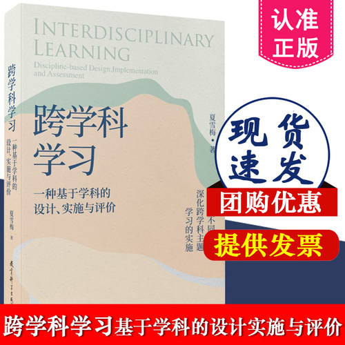 跨学科学习一种基于学科的设计