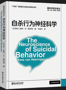 正版图书包邮脑科学前沿译丛：行为神经科学凯斯·万·黑林根9787572237638浙江教育出版社