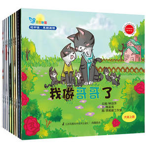 区域*包邮 悦中读早期阅读 我做哥哥了（大班上册共10册） 林剑萍   潘洁