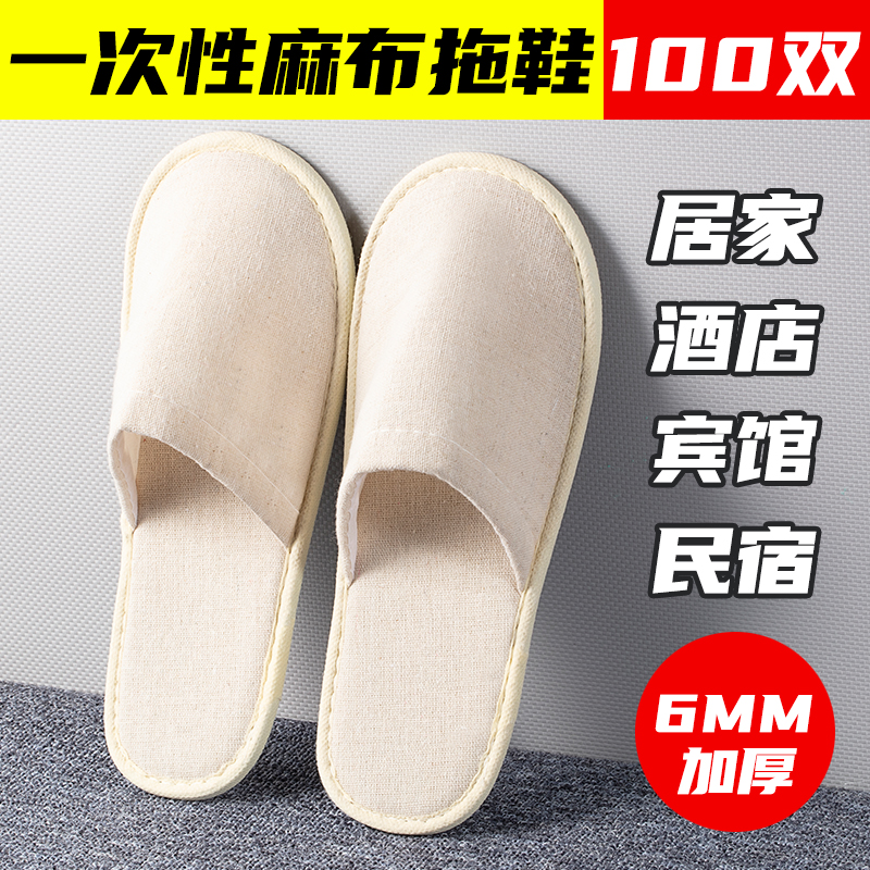 一次性拖鞋待客酒店專用賓館民宿100雙客人居家待客棉麻防滑加厚