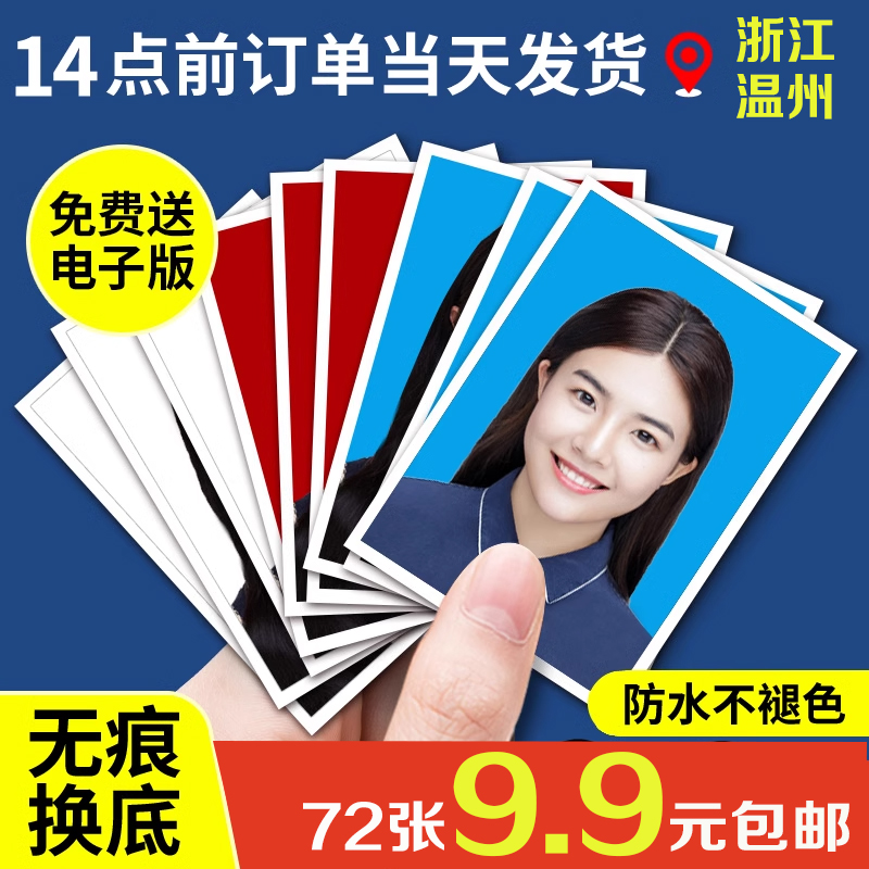 洗照片一寸照片打印 冲印洗换底色2寸高清结婚登记照 证件照打印