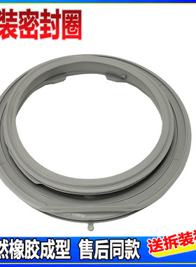 适用国美TCL洗衣机XQG90-GMYZWA301-GMYZSA501门封密封胶圈