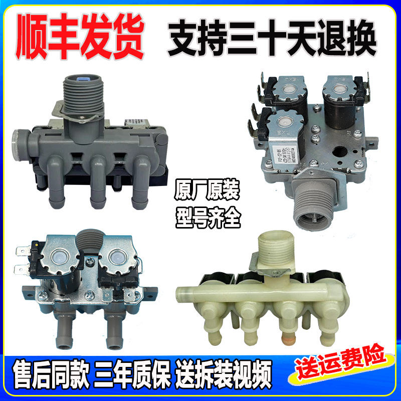 0024000339适用海尔滚筒洗衣机进水阀电磁阀FCE180A1进水开关配件