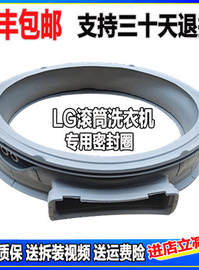适用LG滚筒洗衣机密封圈WD-BH451D0H/D5HA1450B5H/B7H门密封胶圈