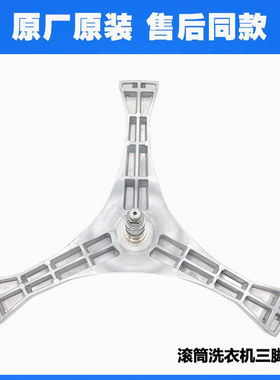 适用松下洗衣机XQG100-N10P E10L E158  ND135 3N18E N2BD4三脚架