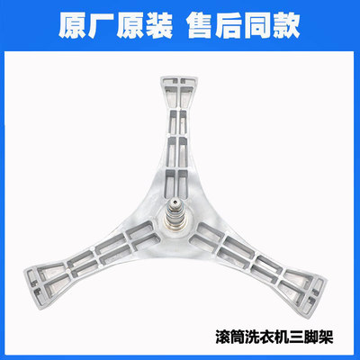 适用松下洗衣机XQG100-EG10V F1KM NGAEW L2EM 3ASEV 1531N三脚架